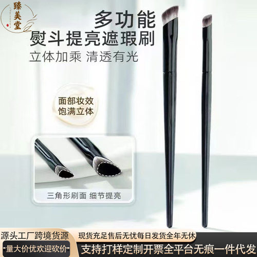 【小熨斗遮瑕刷】提亮高光刷面部泪沟刷黑眼圈三角化妆刷子多功能