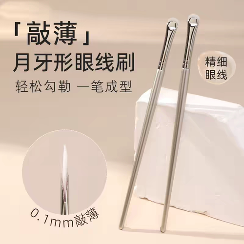 月牙形眼线刷卧蚕刷高光刷眼部下至细节眼影刷薄细刀锋眼睑化妆刷