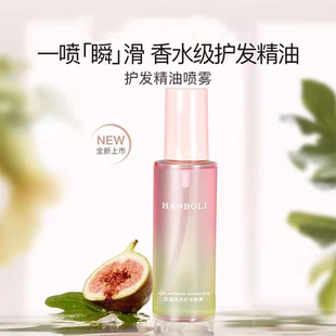 无花果护发精油女防毛躁柔顺持久留香修护干枯防静电香氛护发喷雾
