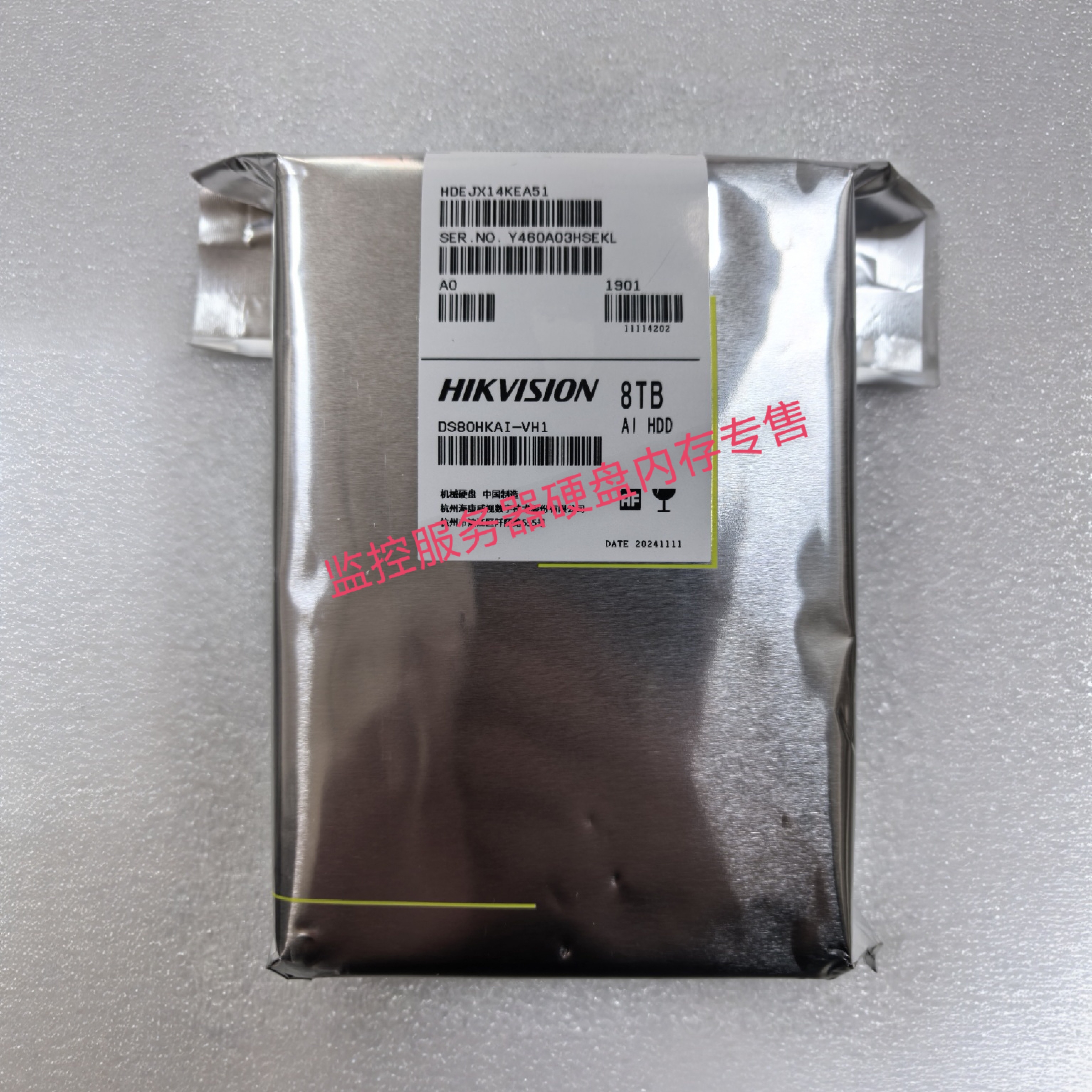 海康威视联保8T DS80HKVS-VH1/DS80HKAI 8TB企业级监控台式机硬盘