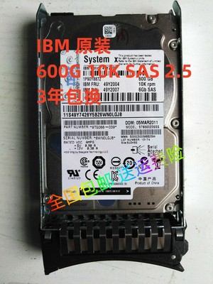 IBM 49Y2003 49Y2004 49Y2007 600G 10K SAS 2.5 X3650 M2 M3硬盘