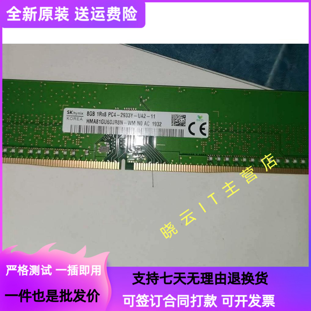 SK海力士现代8G 1RX8 PC4-2933Y-UA2-11 DDR4 UDIMM台式机内存条