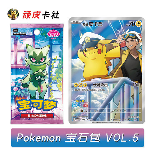 宝可梦宝石包第五弹VOL5