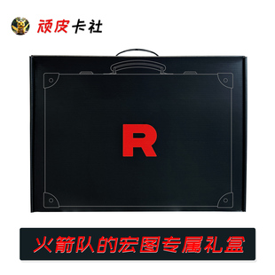 PTCG火箭队的宏图专属礼盒宝可梦卡牌18.0共逐荣光正版卡片周边