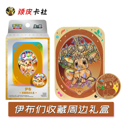 PTCG伊布们的周边收藏礼盒
