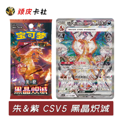 PTCG宝可梦卡牌SV5黑晶炽诚
