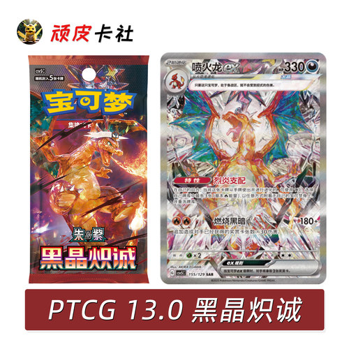 PTCG宝可梦卡牌SV5黑晶炽诚