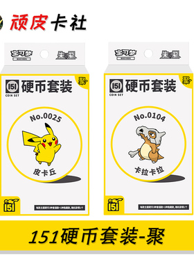 PTCG朱紫151硬币套装ex聚AR皮卡丘对战收藏集换式卡片宝可梦卡牌