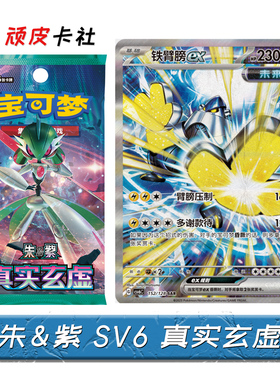 PTCG朱紫CSV6真实玄虚简中14.0古代未来宝可梦卡牌正版集换式卡片