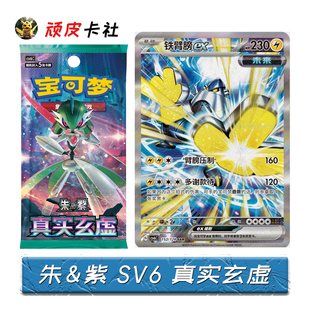 PTCG朱紫SV6真实玄虚简中14.0古代未来宝可梦卡牌正版集换式卡片