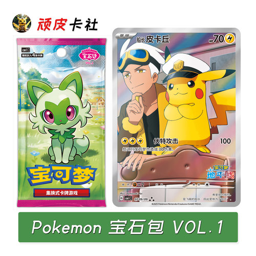 宝可梦宝石包第一弹VOL1
