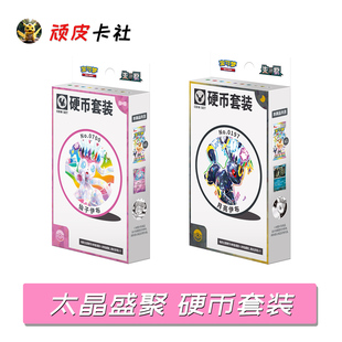 PTCG伊布们的硬币套装朱紫CSV9.5太晶盛聚简中17.5宝可梦卡牌周边