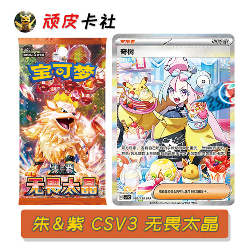 PTCG宝可梦朱紫无畏太晶