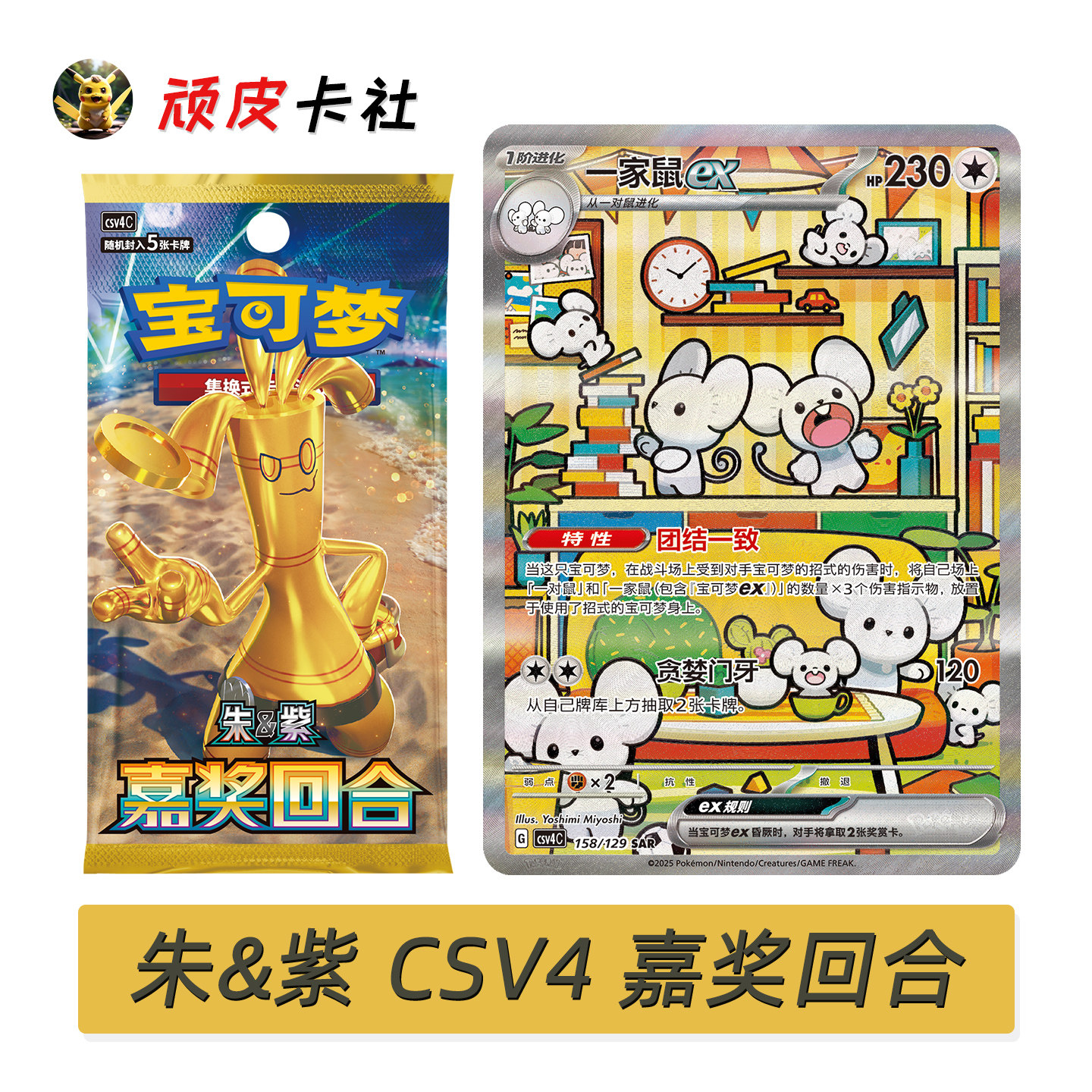 PTCG朱紫CSV4嘉奖回合简中12.0宝可梦卡牌正版对战卡包集换式卡片
