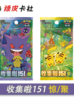 PTCG收集啦151惊聚第三四弹耿鬼皮卡丘宝可梦卡牌简中集换式卡片