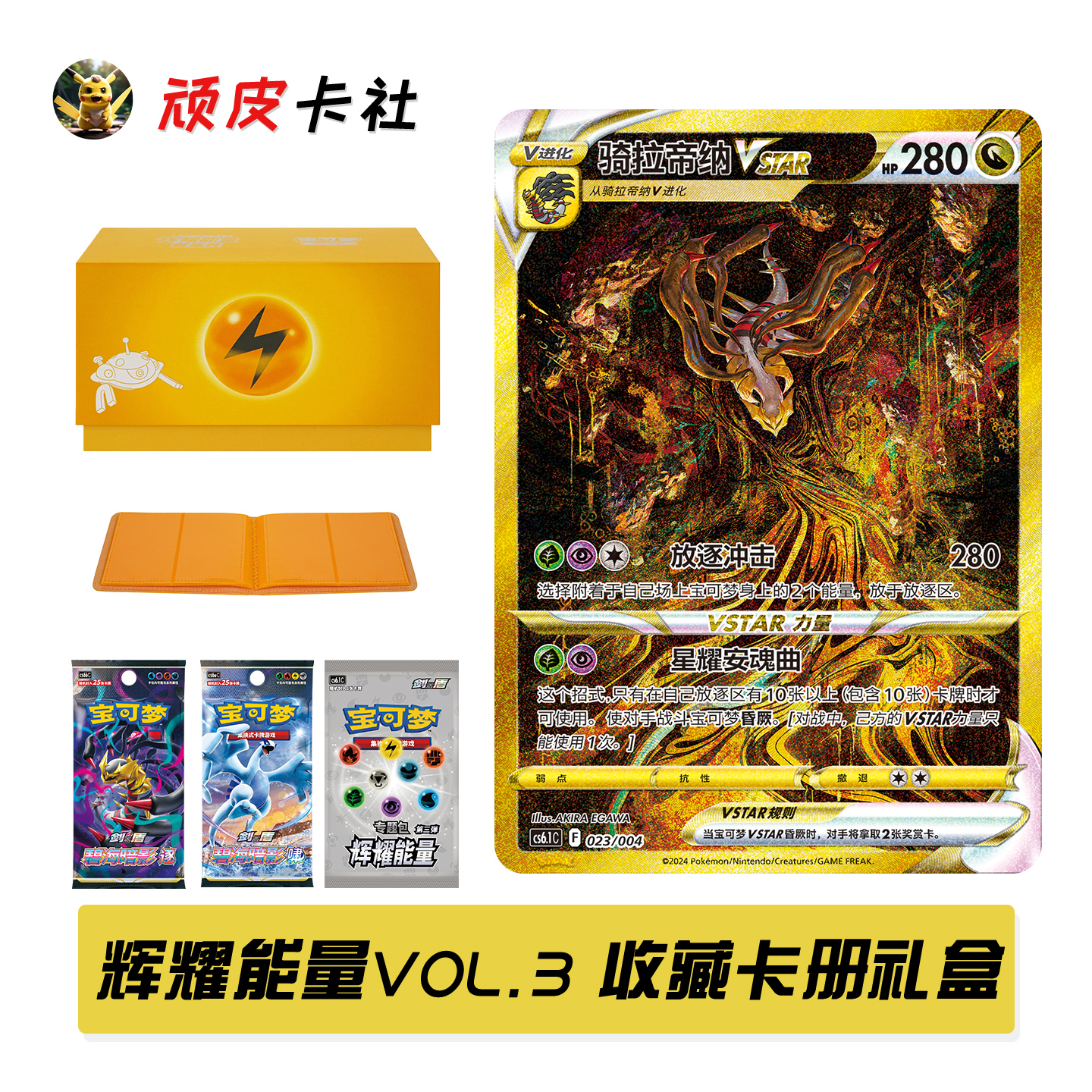 辉耀能量VOL3宝可梦收藏卡册礼盒