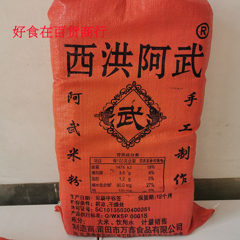 兴化米粉10斤实惠袋装莆田特产美食豆浆炒米粉西洪阿武莆秀康来家,粮油调味/速食/干货/烘焙,方便米线/米粉,淘宝优惠券,粉丝福利购,淘宝优惠卷