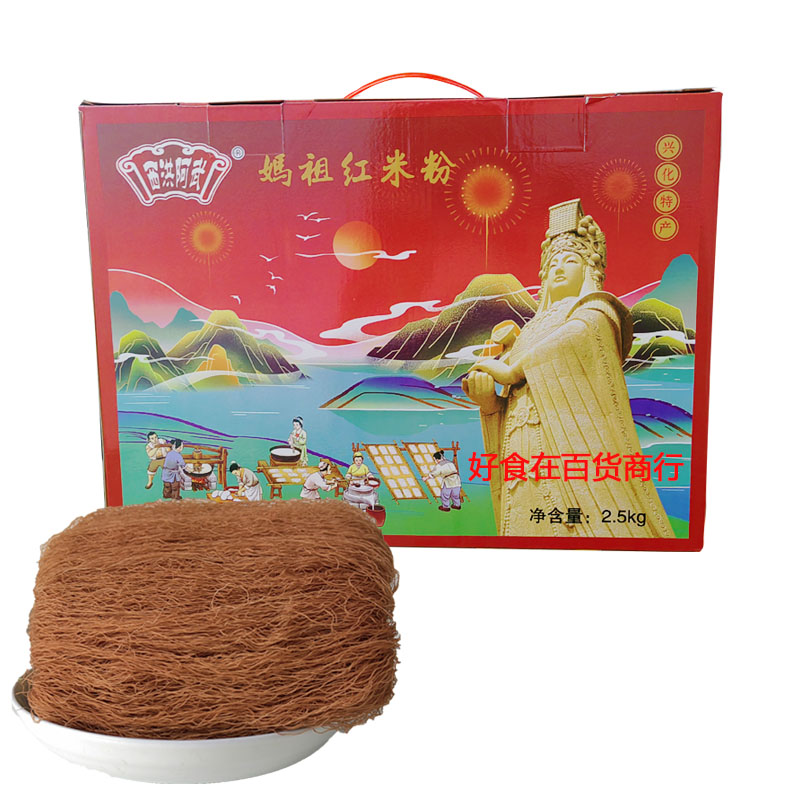 阿武妈祖米粉莆田精品红米粉超细