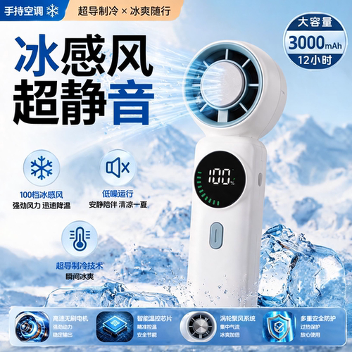 半导体制冷强降温随身充电小风扇