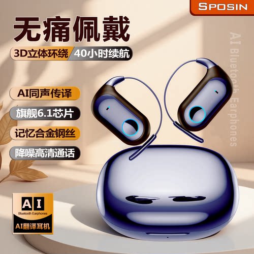 2026新款蓝牙耳机运动AI智能翻译