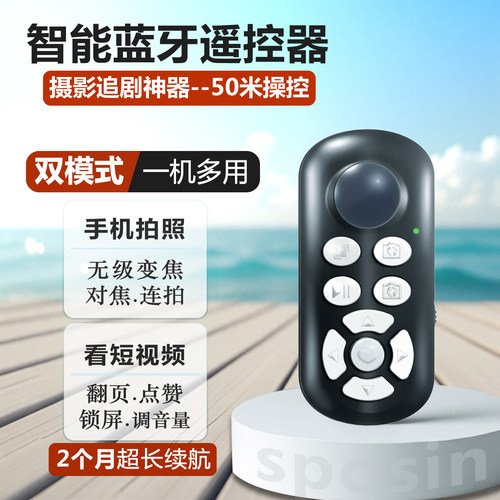 双模式手机蓝牙遥控器可变焦翻页