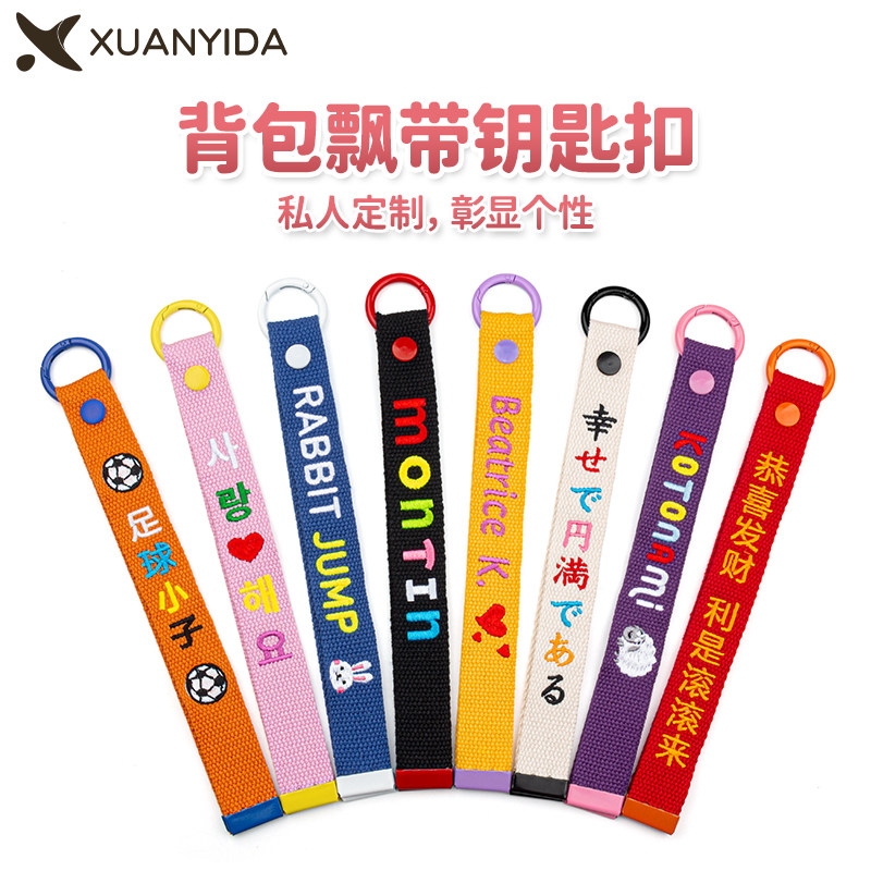 韩国INS风姓名牌私人定制刺绣姓名贴钥匙扣防丢失包包挂件钥匙链,节庆用品/礼品,钥匙扣,淘宝优惠券,粉丝福利购,淘宝优惠卷