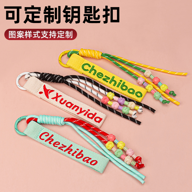 新款DIY钥匙扣姓名条情侣钥匙链背包包定制刺绣名字飘带手机挂件