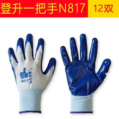登升防滑常规丁腈防滑手套