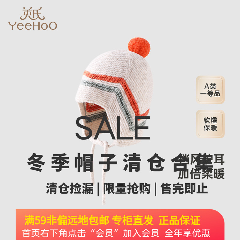 英氏特惠清儿童帽子秋冬季套头帽针织毛帽子保暖帽子YRPHJ4Q576A