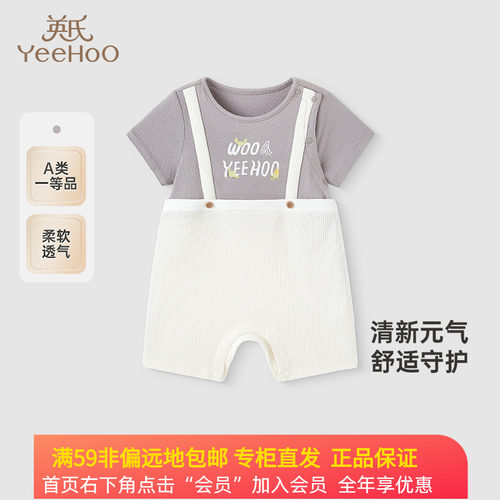 英氏婴儿衣服夏季短袖童装男童透气纯棉假两件连身衣YRHBJ2R030A