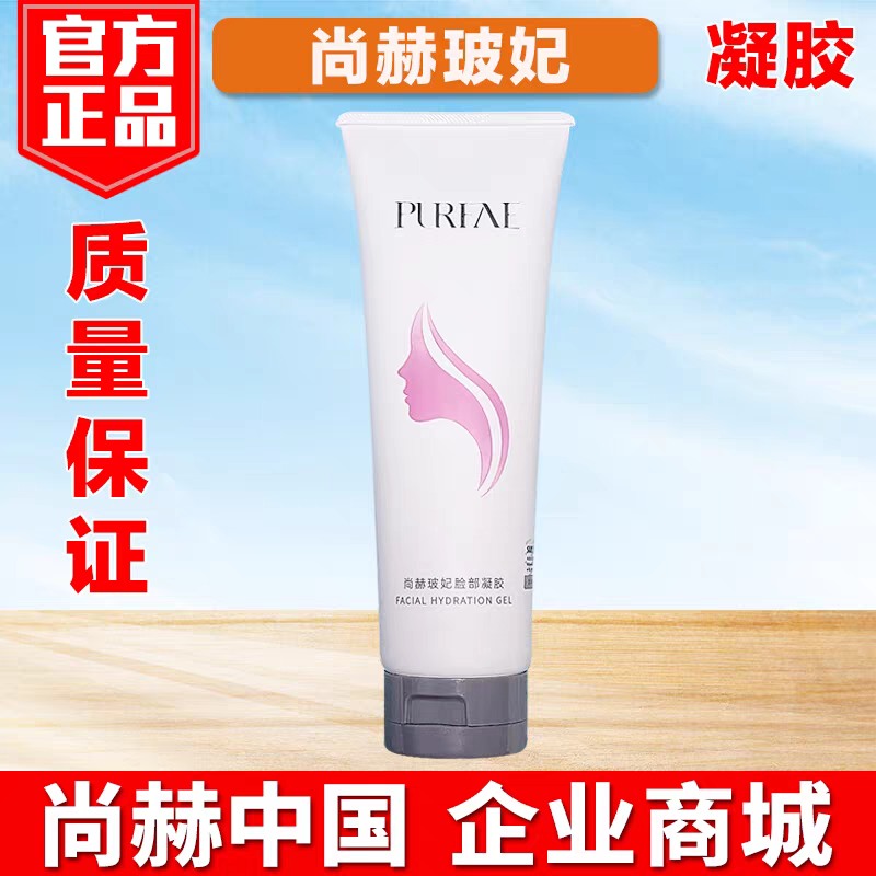 尚赫面部凝胶尚赫面胶官方正品脸胶体胶面胶导入仪专用胶