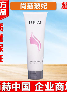 尚赫面部凝胶尚赫面胶官方正品脸胶体胶面胶导入仪专用胶