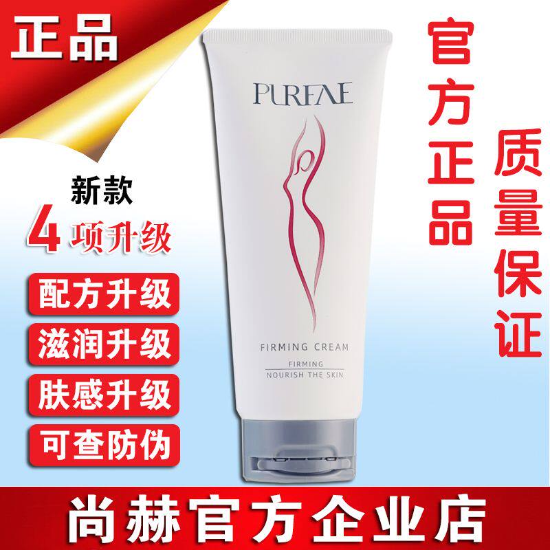 尚赫正品紧致霜尚赫新款紧致新包装玻妃紧致霜尚赫官方旗舰店官网