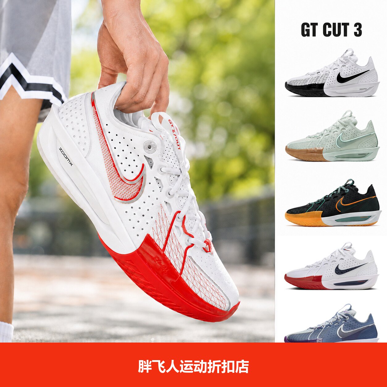 胖飞人体育-Nike Air Zoom G.T. Cut 3 EP 耐磨 低帮 篮球鞋