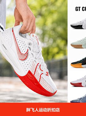 胖飞人体育-Nike Air Zoom G.T. Cut 3 EP 耐磨 低帮 篮球鞋