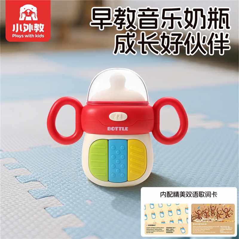 小外教早教玩具音乐奶瓶英语启蒙益智玩具