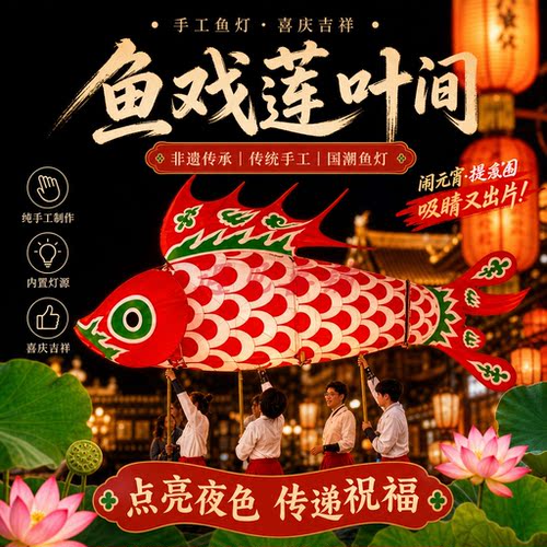 古镇游街活动巡游鱼灯