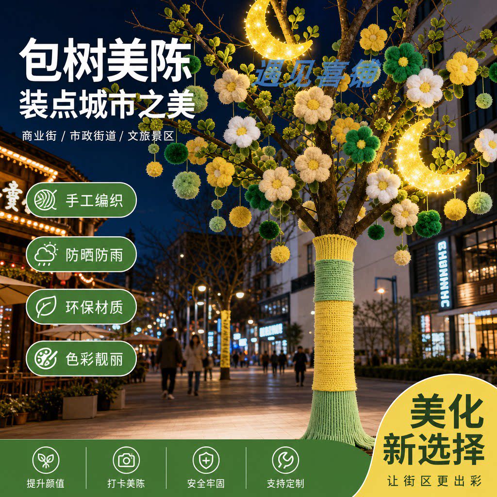 户外商业市政街文旅景区网红美陈图片