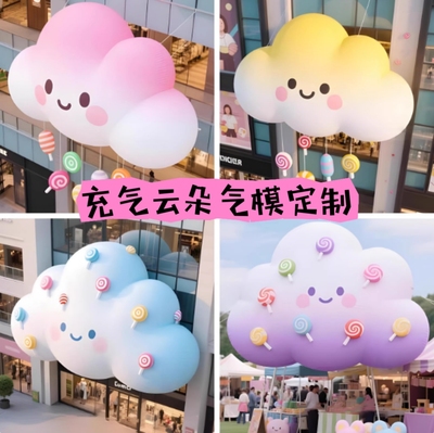 充气云朵气模空飘卡通pvc闭气