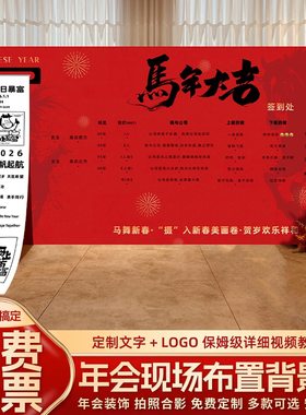 新年氛围装饰道具现场布置创意