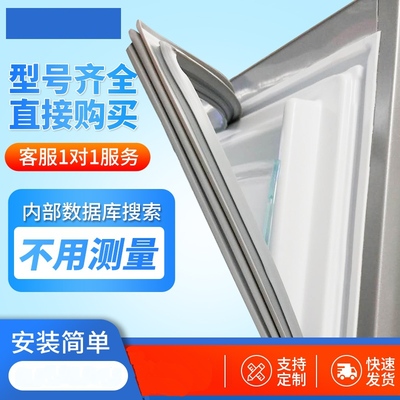 适用于西门子BCD-198(KK20V0161W博西华冰箱磁吸门封条密封条胶圈