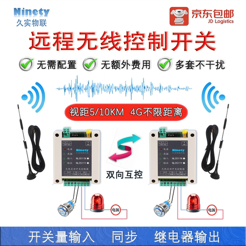 开关量无线传输模块对传开关收发