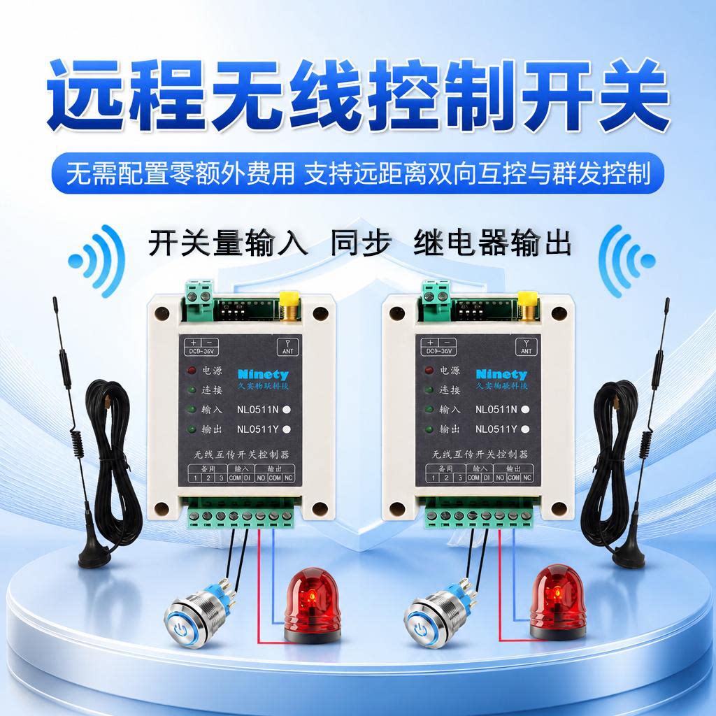 无线开关控制器220v遥控继电器远程控制按钮联动模块遥控器NL1011图片