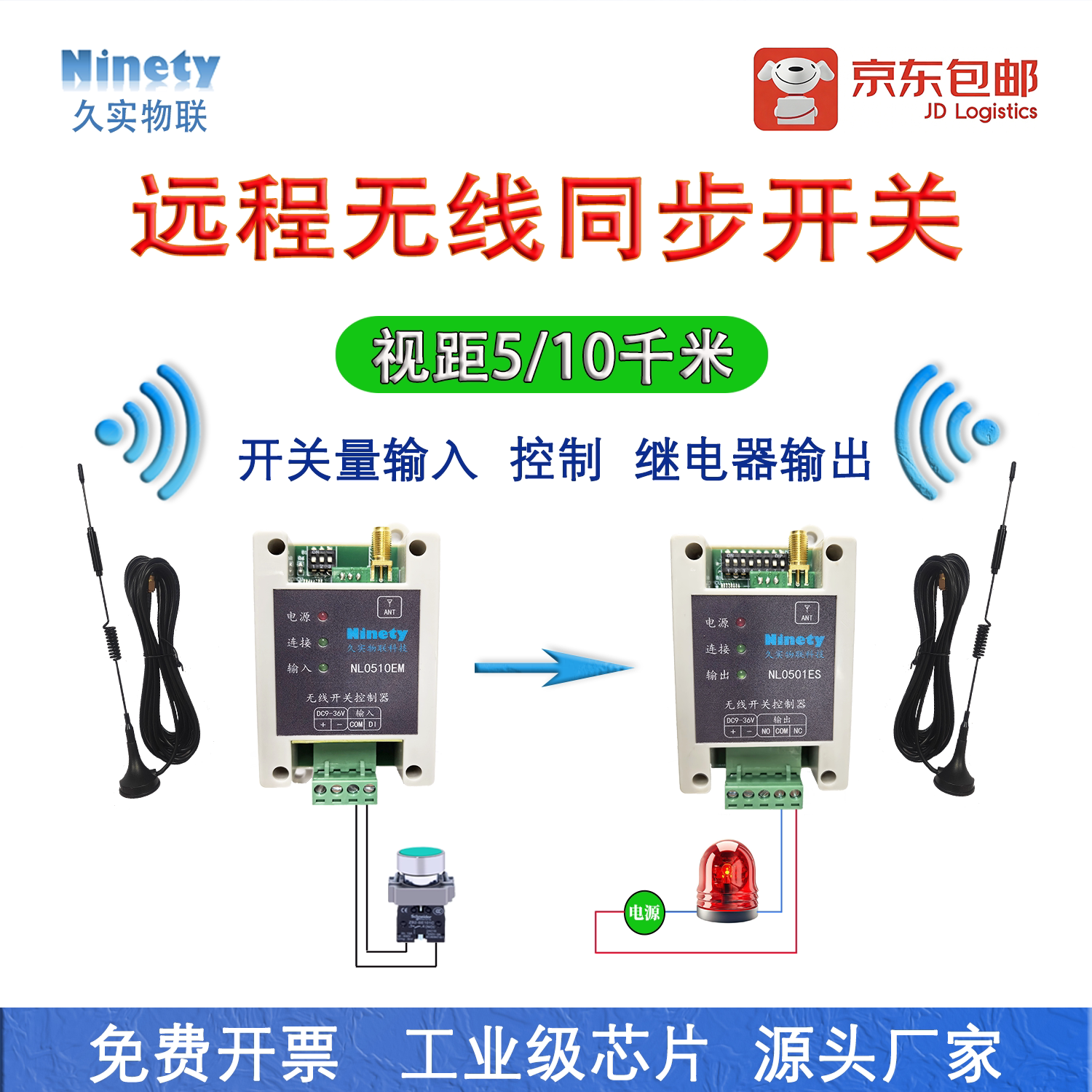 远程无线同步开关量对传模块遥控继电器输出远距离传输大功率收发