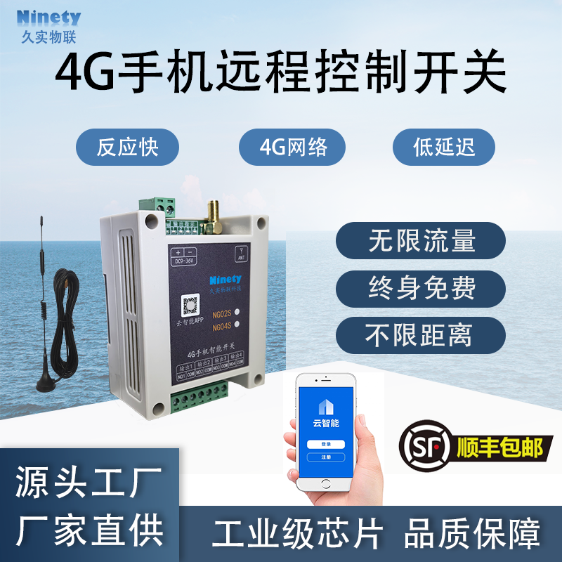 4G手机远程控制开关模块app水泵无线智能遥控制器定时电源物联网,电子/电工,遥控开关,淘宝优惠券,粉丝福利购,淘宝优惠卷