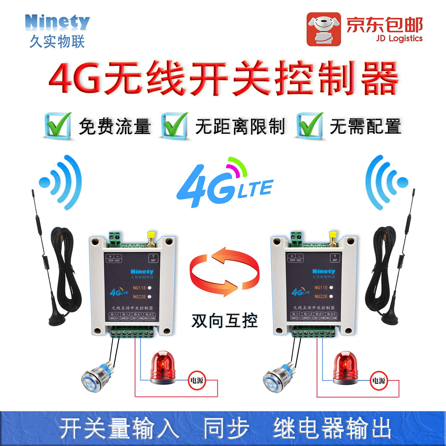 4g通讯远程开关量对传一控多物联网遥控模块水位控制无线继电器