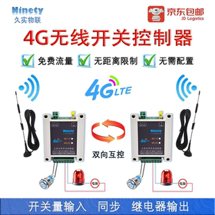 4g通讯远程开关量对传一控多物联网遥控模块水位控制无线继电器