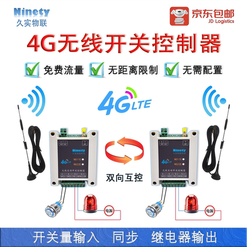 4g通讯远程开关量对传一控多物联网遥控模块水位控制无线继电器