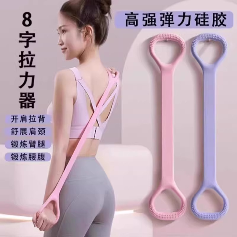 硅胶拉力绳开背美背瑜伽弹力拉力器开肩拉伸神器健身房8字女拉力
