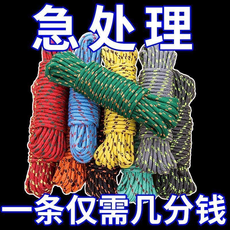 尼龙加粗晾衣绳耐磨彩色多功能晒被子衣服实用耐用高承重捆绑绳